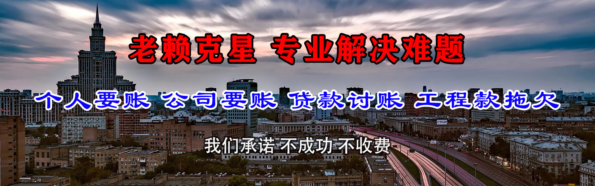水磨沟讨债公司